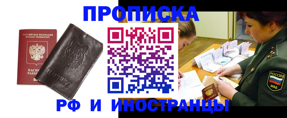 прописка гарантия в Зеленодольске